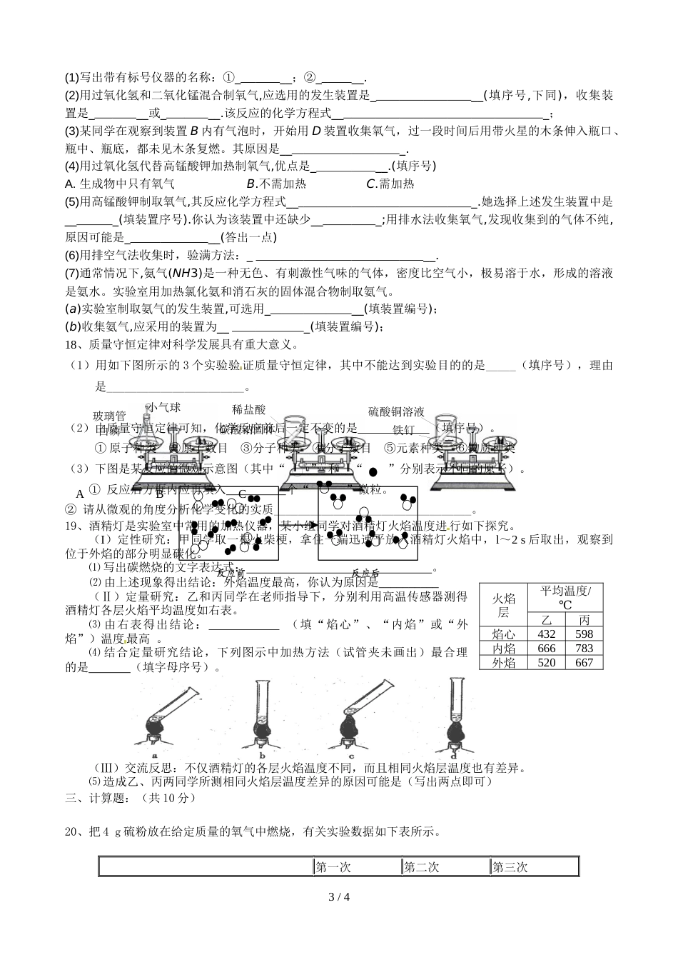 江西省上饶市婺源县紫阳中学上学期期中考试九年级化学试题（含答案）_第3页