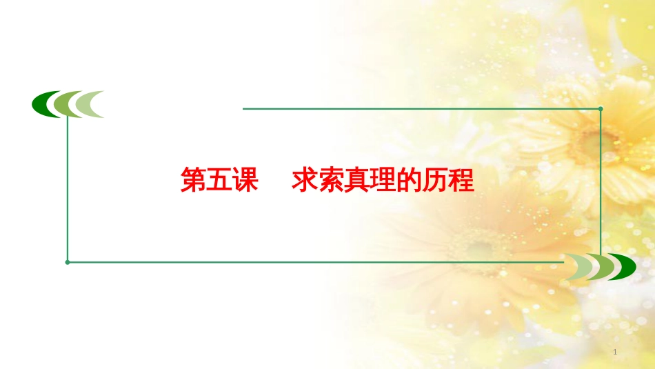 九年级语文下册 第一单元 1 家课件 语文版 (795)_第1页