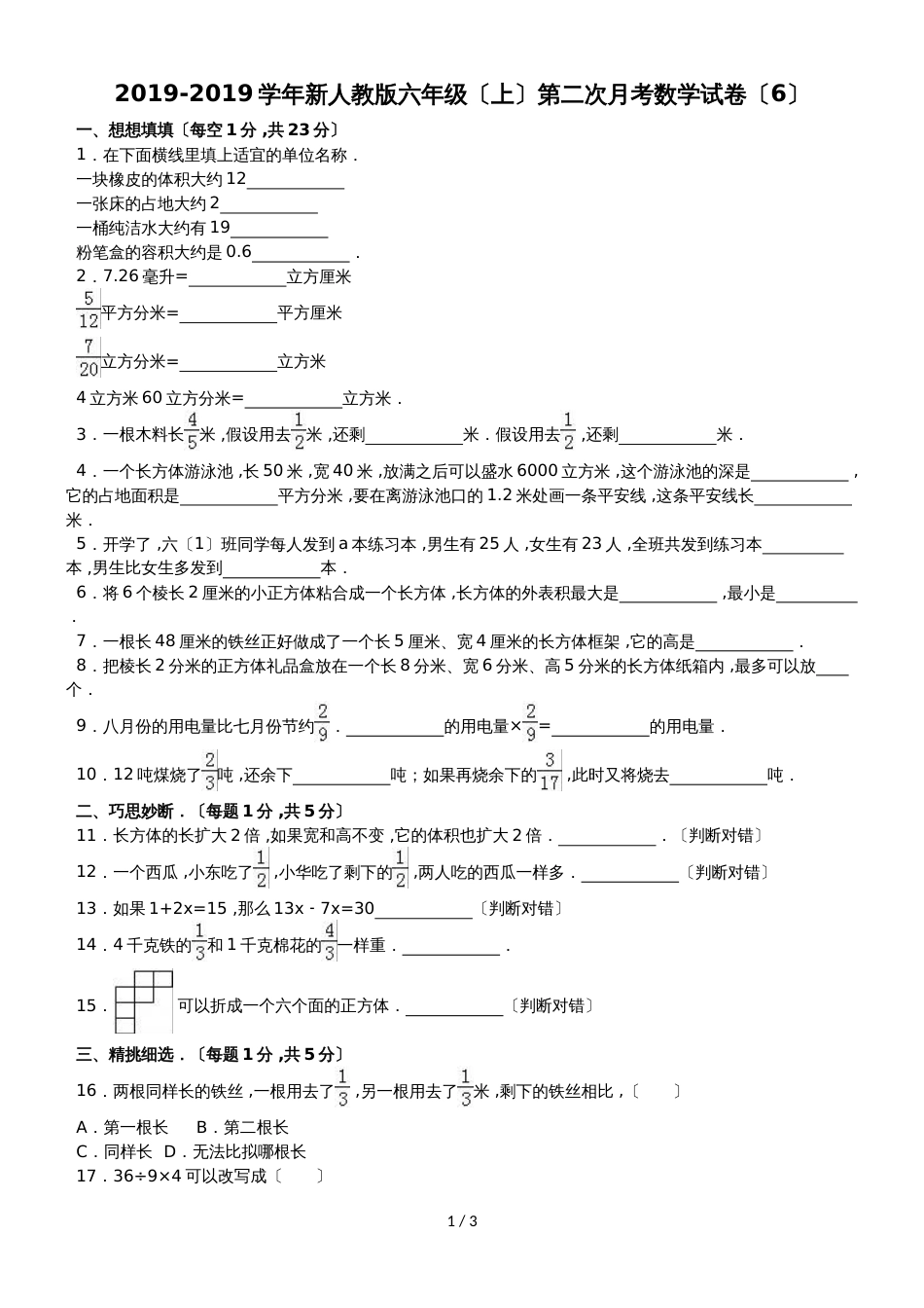 六年级上册数学月考试题综合考练(2)_1516人教新课标（无答案）_第1页