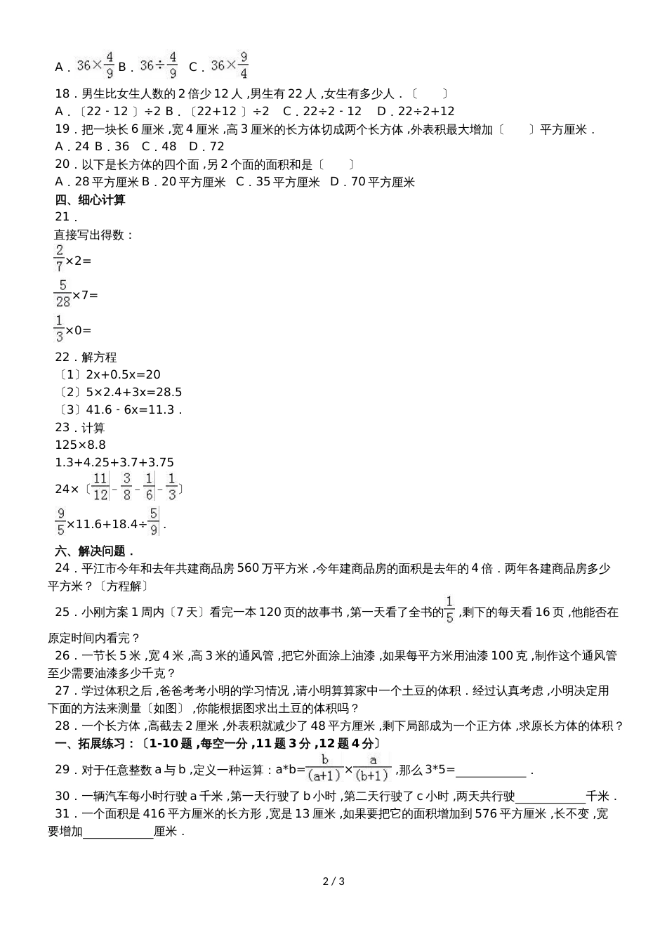 六年级上册数学月考试题综合考练(2)_1516人教新课标（无答案）_第2页