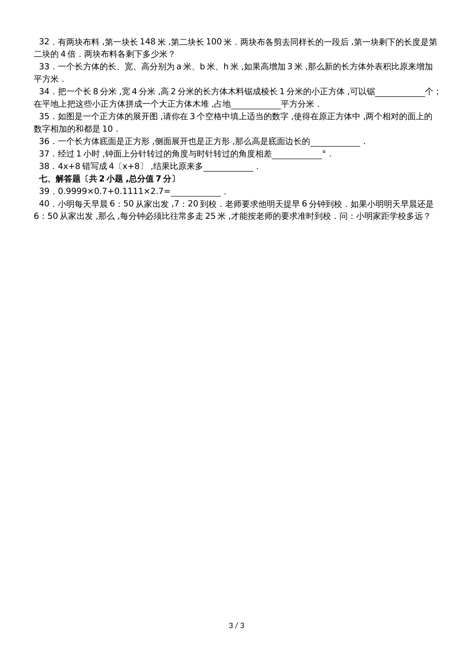六年级上册数学月考试题综合考练(2)_1516人教新课标（无答案）_第3页