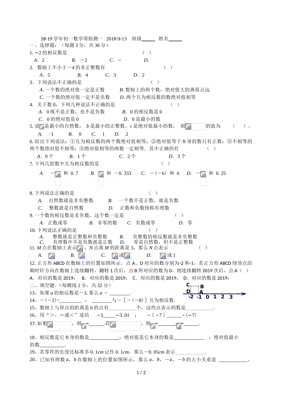 江苏省江阴市青阳二中度七年级上册数学第二周检测试卷（无答案）_第1页