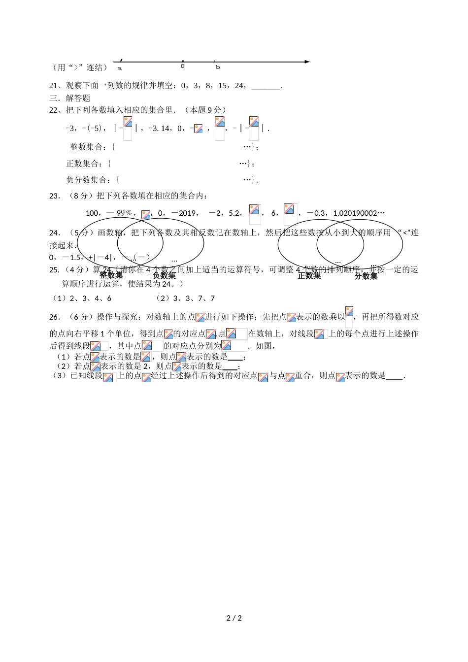 江苏省江阴市青阳二中度七年级上册数学第二周检测试卷（无答案）_第2页