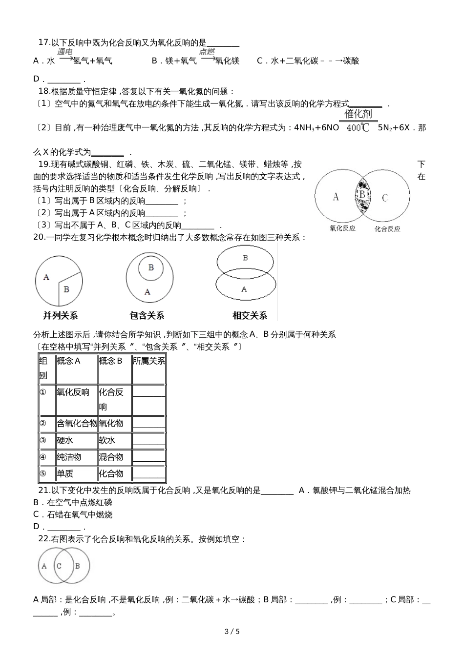 九年级化学：专题：“氧化反应及其应用”综合检测练习题（无答案）_第3页