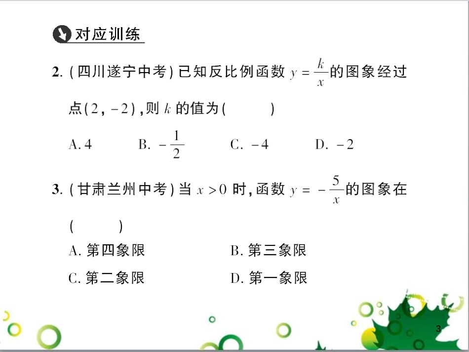 九年级数学上册 第一章 特殊平行四边形热点专题训练课件 （新版）北师大版 (32)_第3页