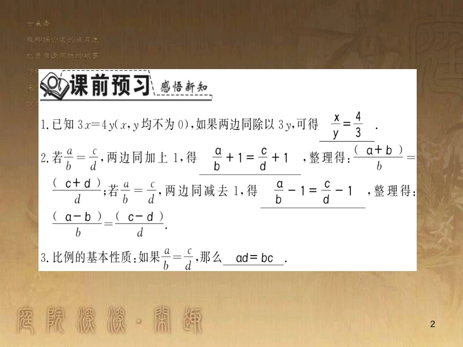 九年级数学上册 第3章 图形的相似 3.1.1 比例的基本性质习题课件 （新版）湘教版_第2页