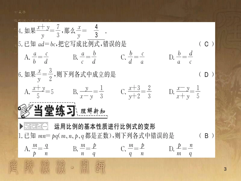 九年级数学上册 第3章 图形的相似 3.1.1 比例的基本性质习题课件 （新版）湘教版_第3页