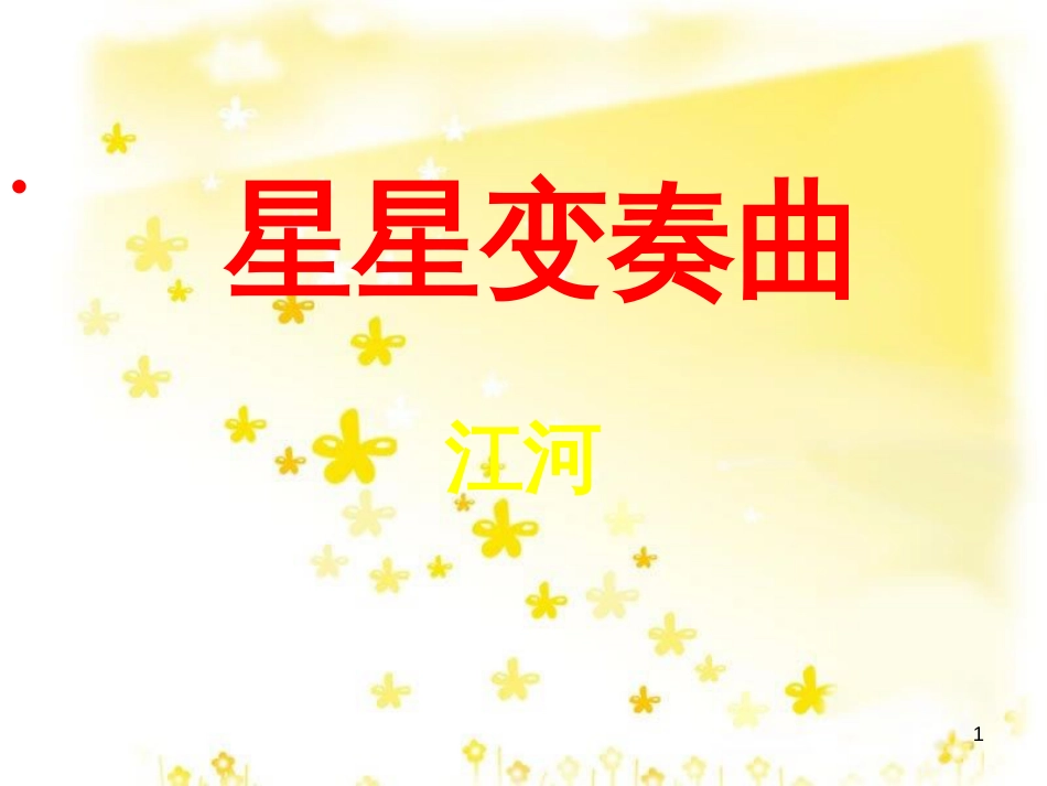 九年级语文上册 第一单元 4 外国诗两首课件 新人教版 (29)_第1页