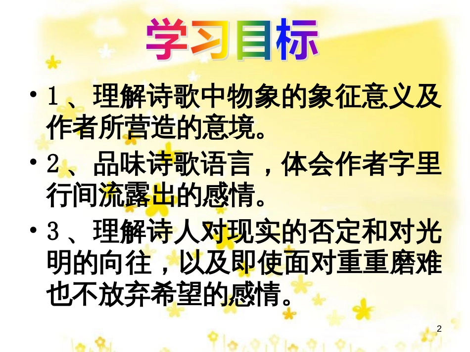 九年级语文上册 第一单元 4 外国诗两首课件 新人教版 (29)_第2页