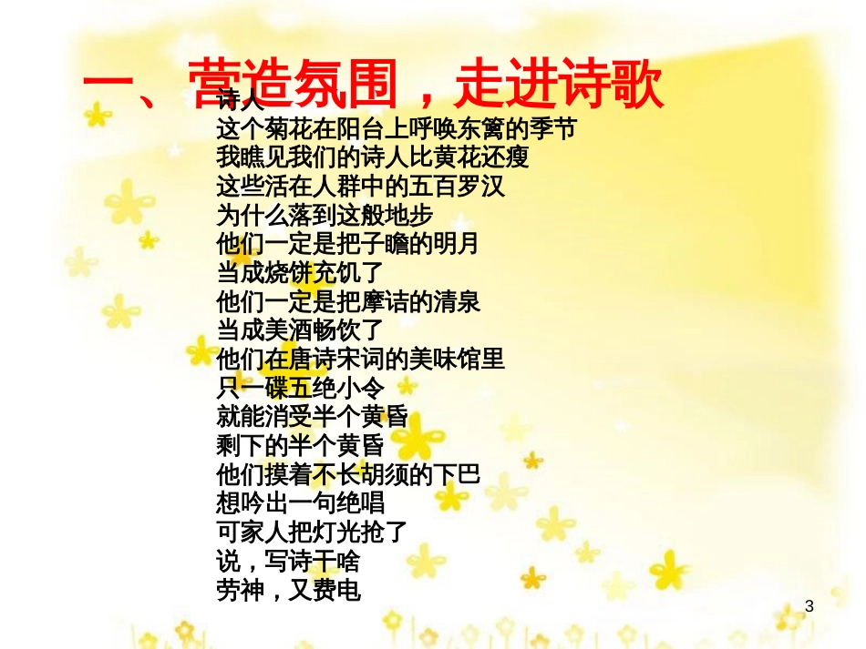 九年级语文上册 第一单元 4 外国诗两首课件 新人教版 (29)_第3页