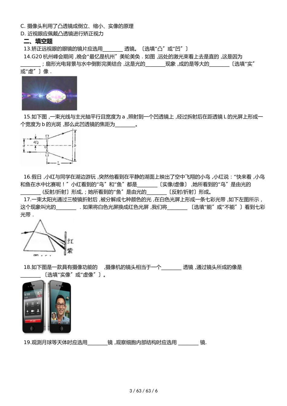 教科版八年级上册物理 第四章 在光的世界里 单元测试题（无答案）_第3页