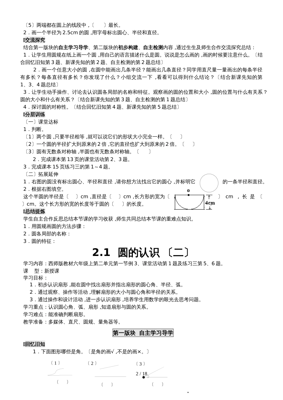 六年级上册数学学案  第二单元 圆    西师大版_第2页