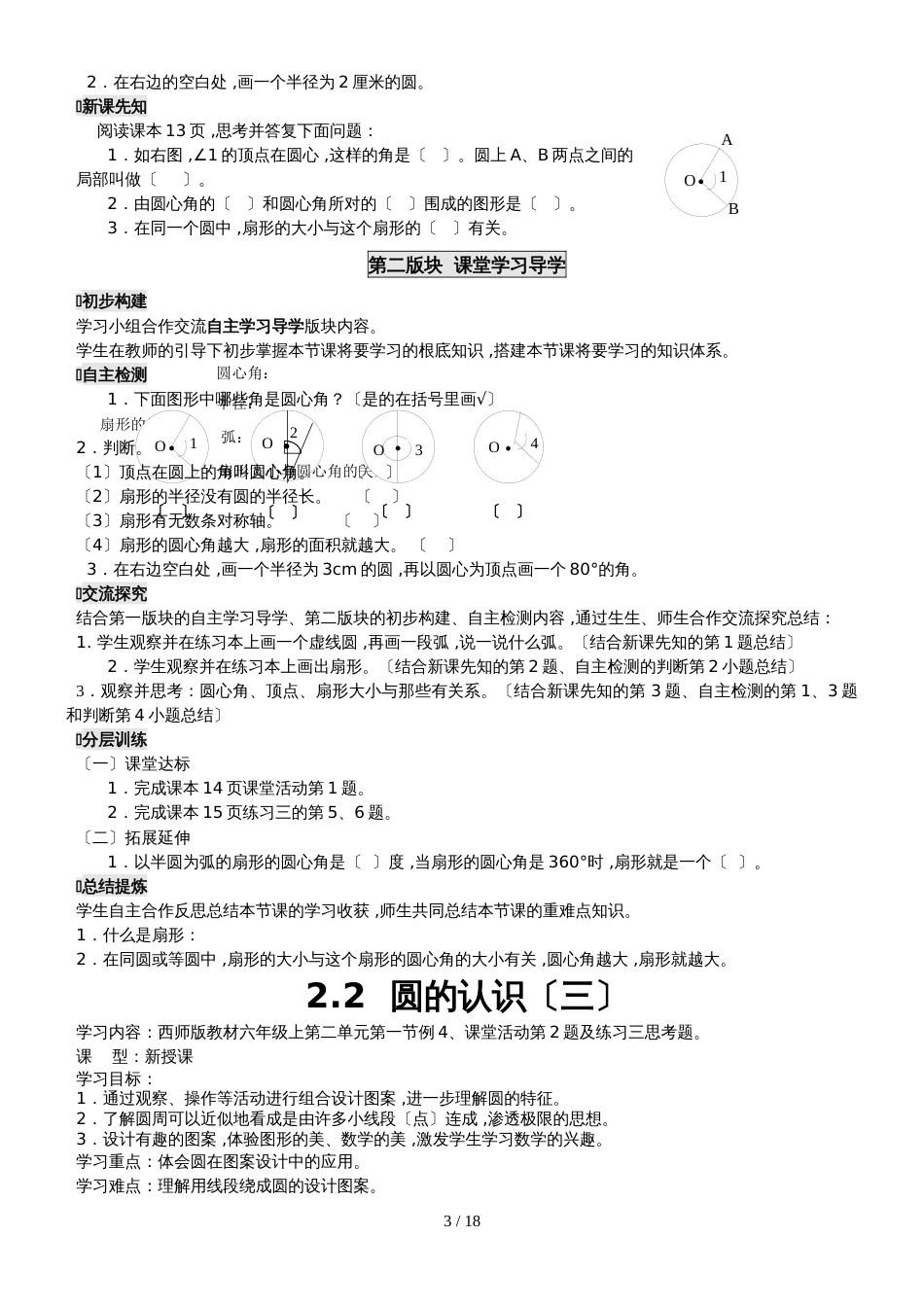 六年级上册数学学案  第二单元 圆    西师大版_第3页