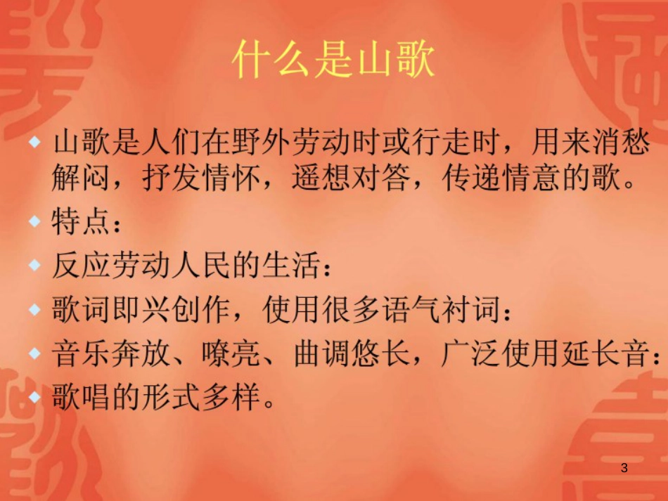 九年级音乐上册 第2单元《龙船调》课件1 花城版_第3页