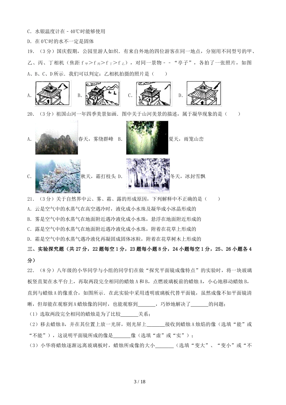 辽宁省大石桥市八年级物理上学期期末试题（含解析）_第3页