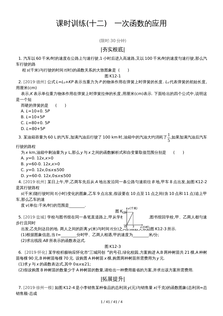 课时训练12 一次函数的应用_第1页