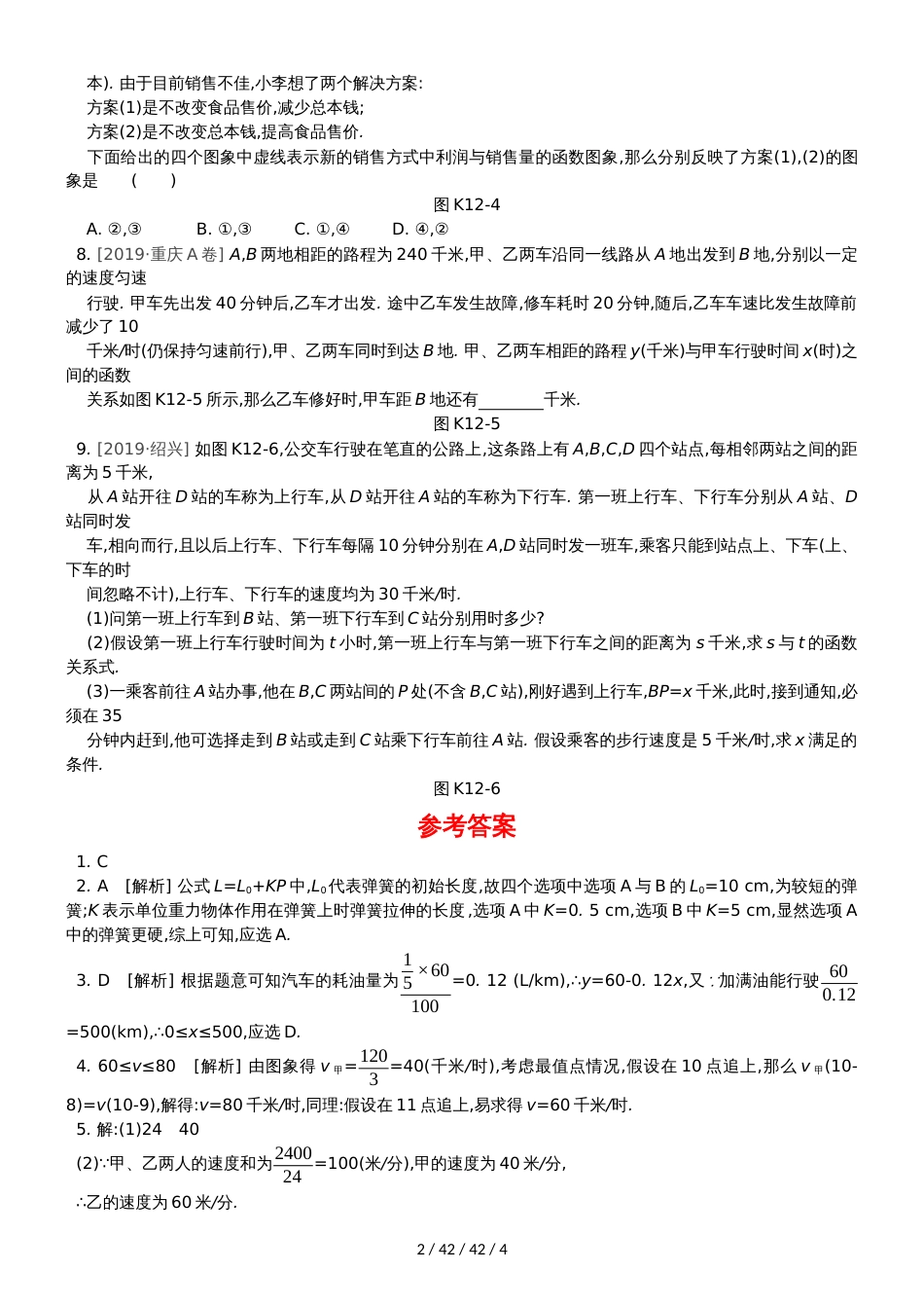 课时训练12 一次函数的应用_第2页