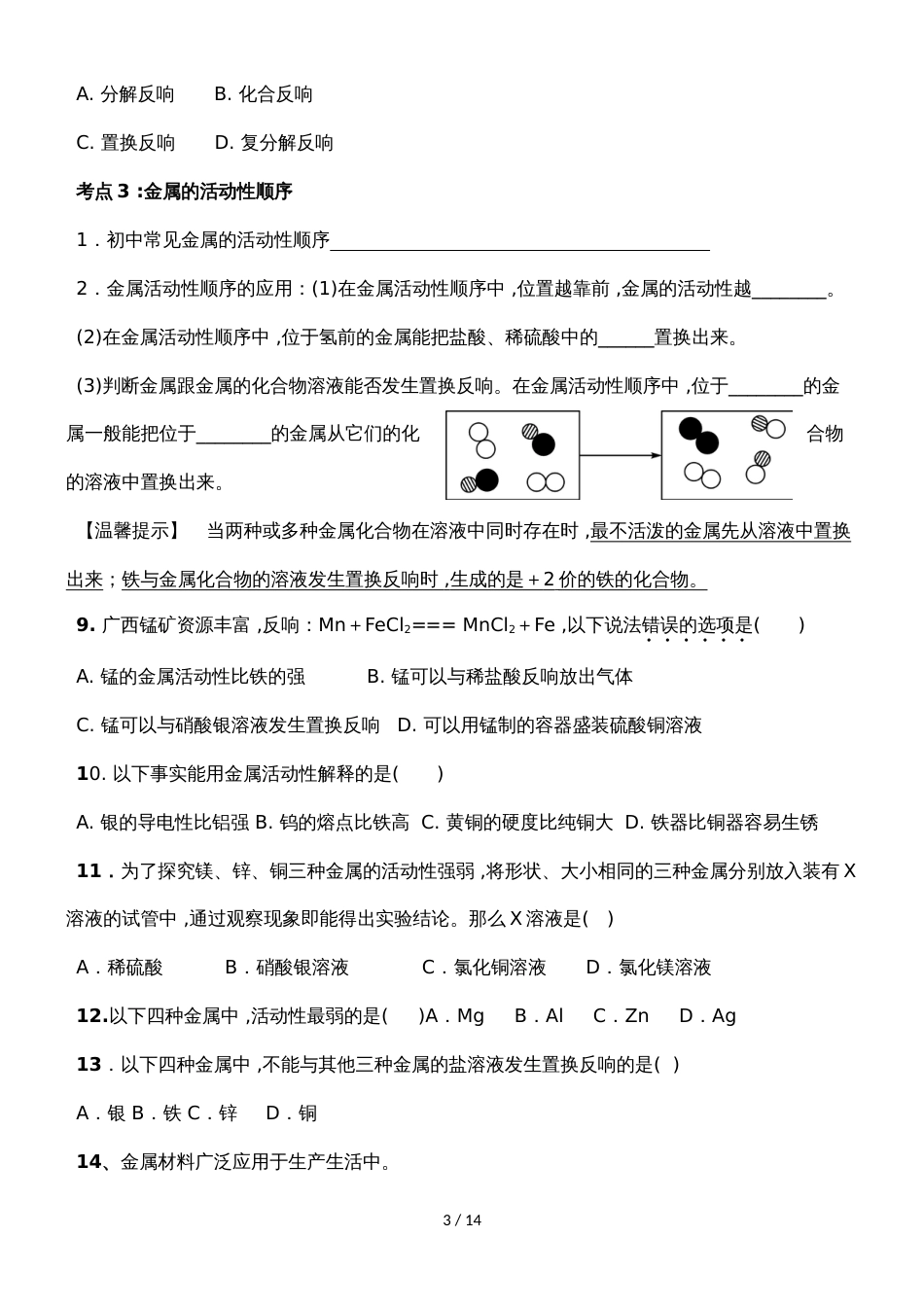 九年级科粤版下册分单元练习（共10页，无答案）_第3页