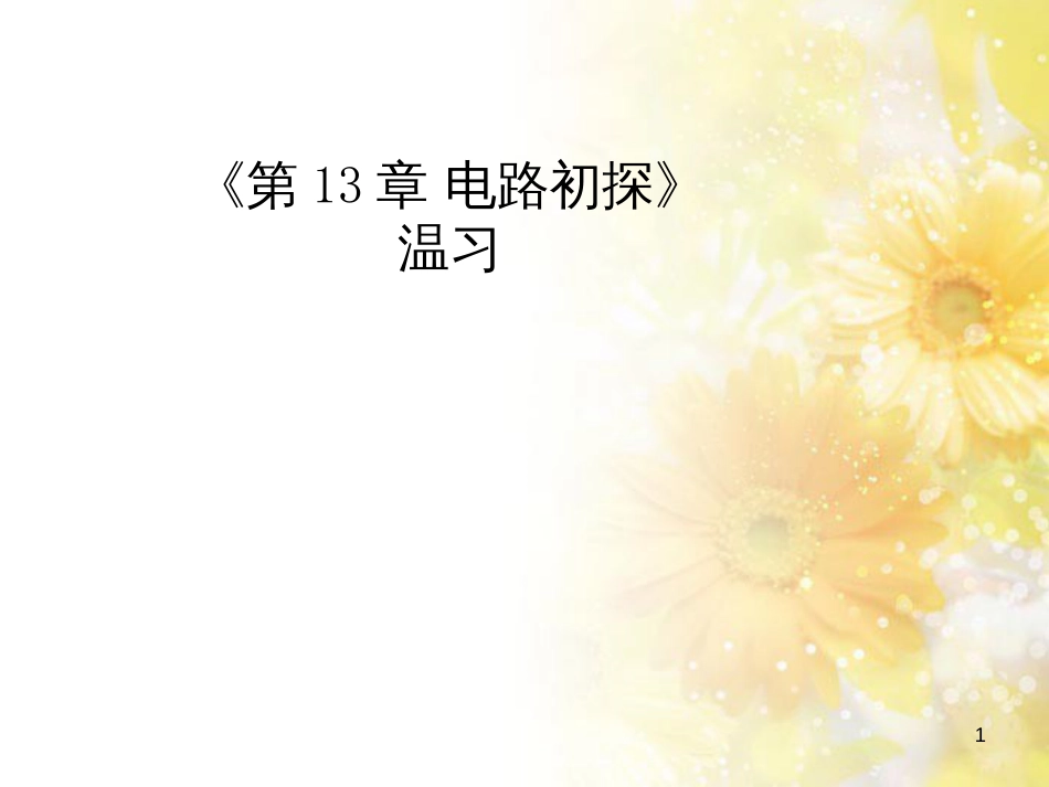 九年级语文下册 第一单元 1 家课件 语文版 (1286)_第1页