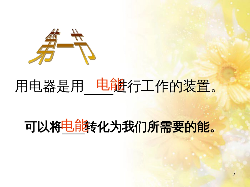九年级语文下册 第一单元 1 家课件 语文版 (1286)_第2页