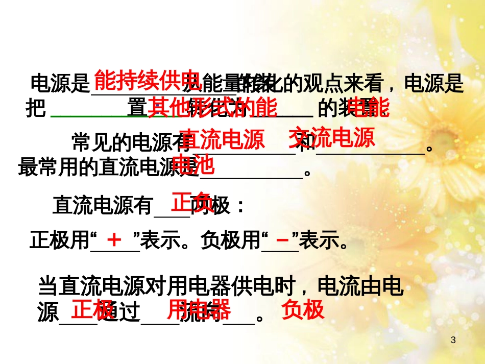 九年级语文下册 第一单元 1 家课件 语文版 (1286)_第3页