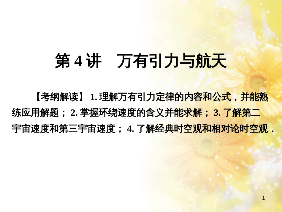 九年级语文下册 第一单元 1 家课件 语文版 (594)_第1页