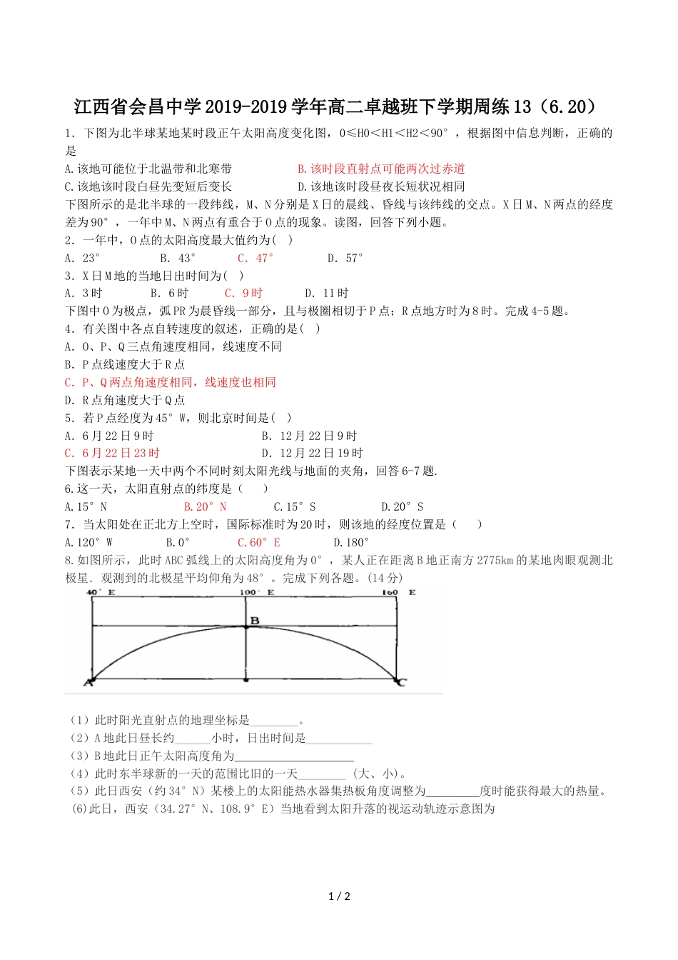 江西省会昌中学高二卓越班下学期周练13（6.20）_第1页