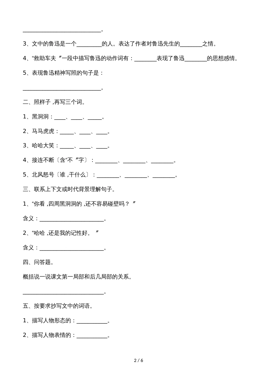 六年级上语文试题57单元重点练习题_人教版新课标（无答案）_第2页