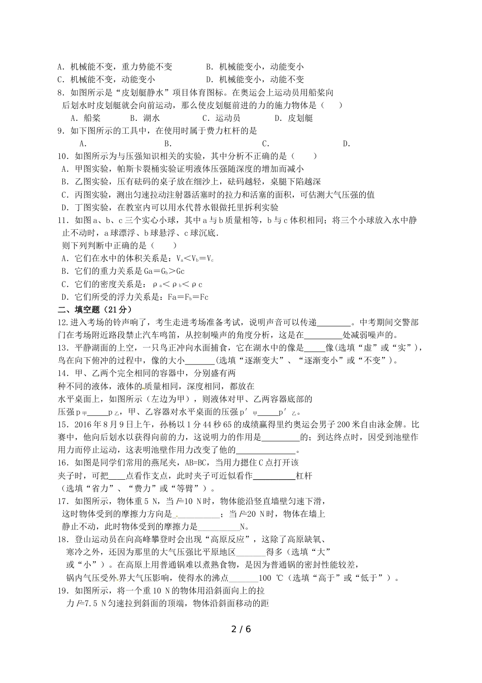 辽宁省大石桥市水源镇九年一贯制学校八年级物理下学期期末模拟试题_第2页