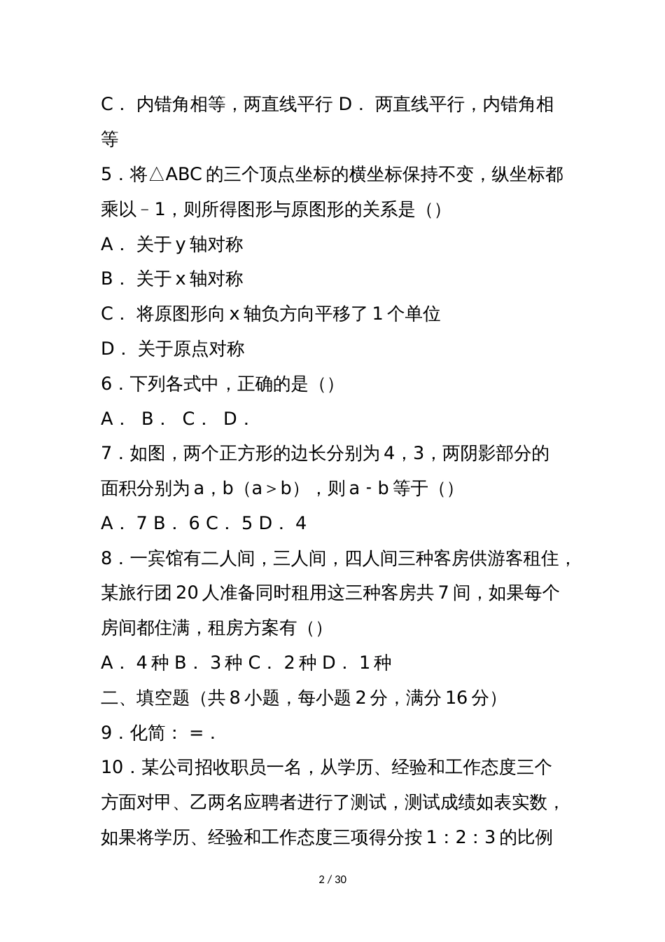 锦州市初二年级数学上册期中试卷(含答案解析)_第2页