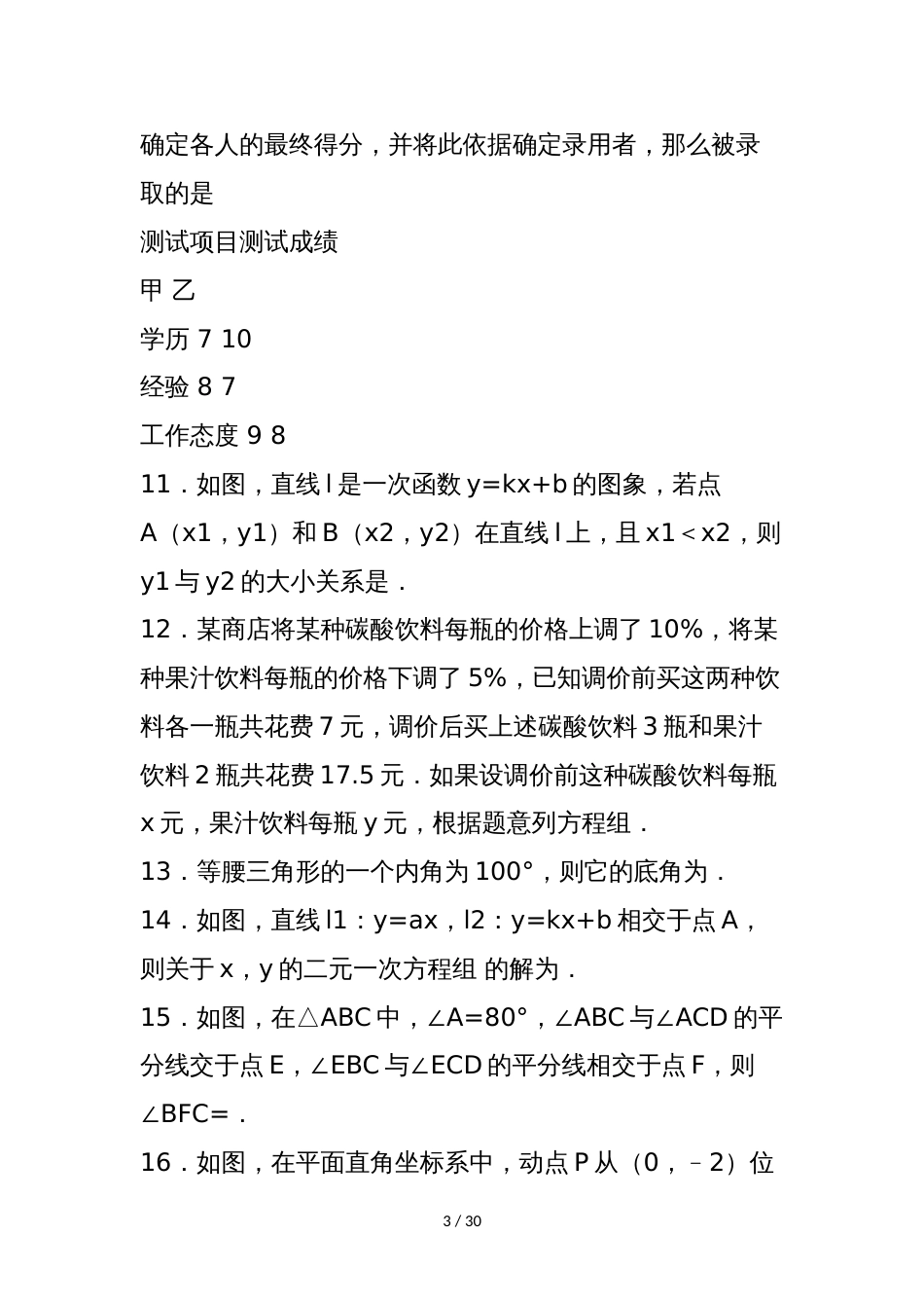 锦州市初二年级数学上册期中试卷(含答案解析)_第3页