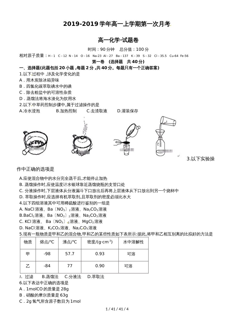 江西省上饶县第二中学20182019学年高一上学期第一次月考化学试题_第1页