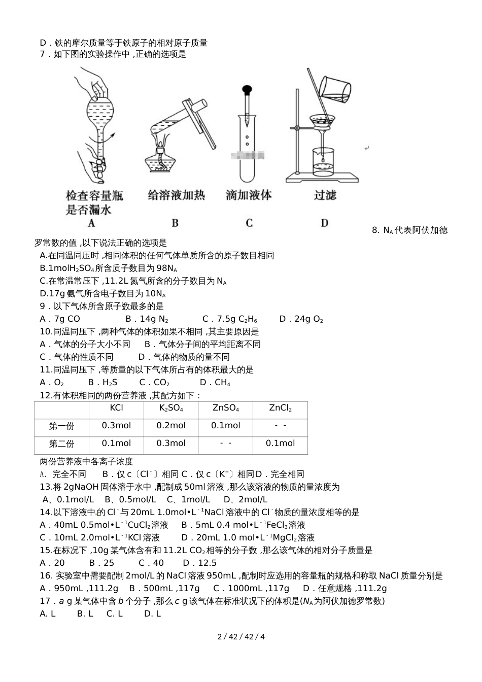 江西省上饶县第二中学20182019学年高一上学期第一次月考化学试题_第2页