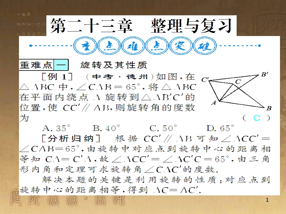 九年级数学下册 专题突破（七）解直角三角形与实际问题课件 （新版）新人教版 (24)_第1页