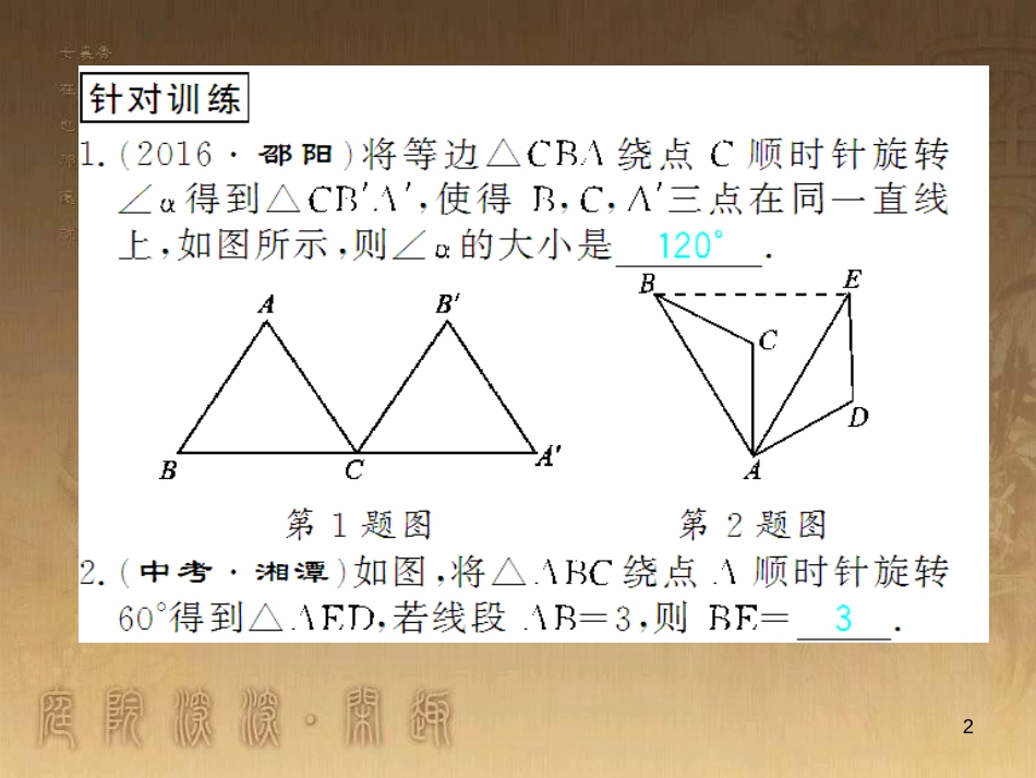 九年级数学下册 专题突破（七）解直角三角形与实际问题课件 （新版）新人教版 (24)_第2页