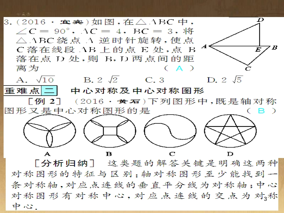 九年级数学下册 专题突破（七）解直角三角形与实际问题课件 （新版）新人教版 (24)_第3页