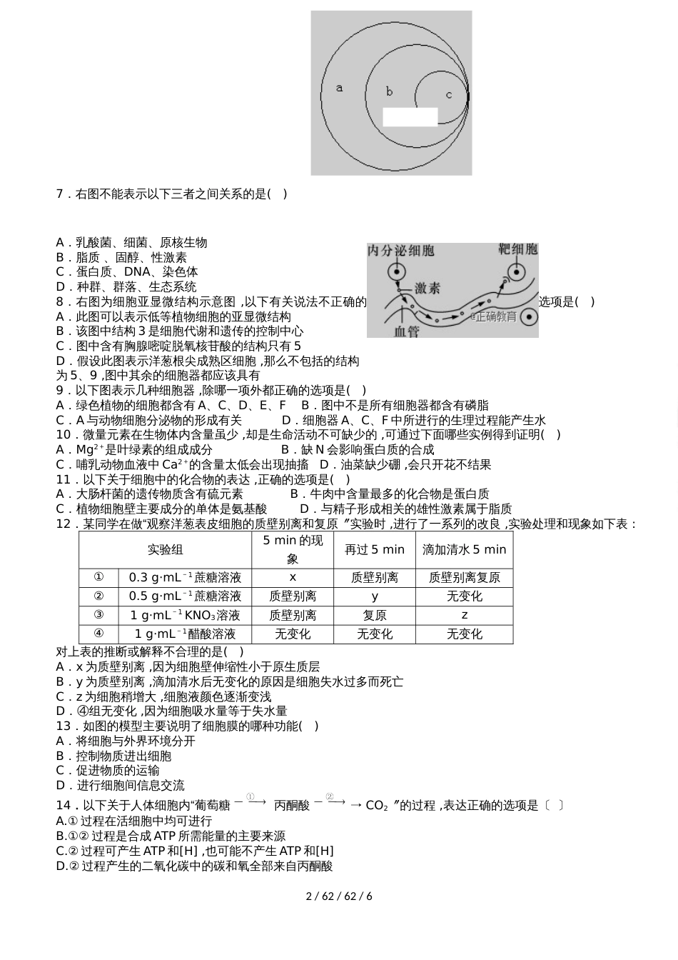 江西省玉山县一中20182019学年高二生物上学期期中试题（2031班）_第2页