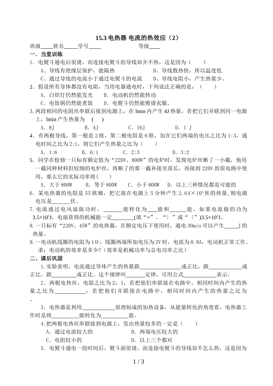 江苏省江都区丁伙中学九年级物理15.3《电热器 电流的热效应》_第1页