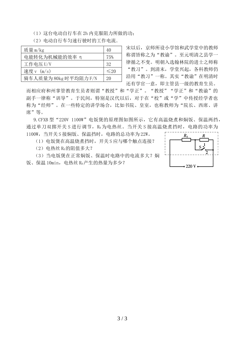 江苏省江都区丁伙中学九年级物理15.3《电热器 电流的热效应》_第3页
