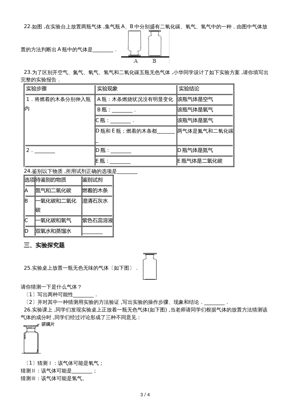 九年级化学：“常见气体的检验”知识拓展练习题（无答案）_第3页