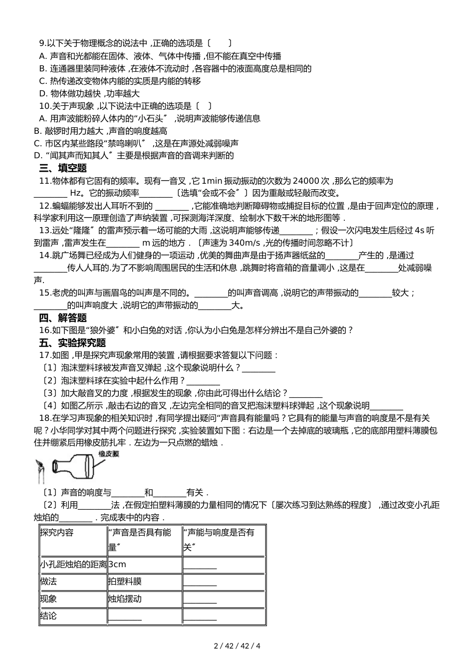 教科版八年级上册物理 第三章 声 单元检测_第2页