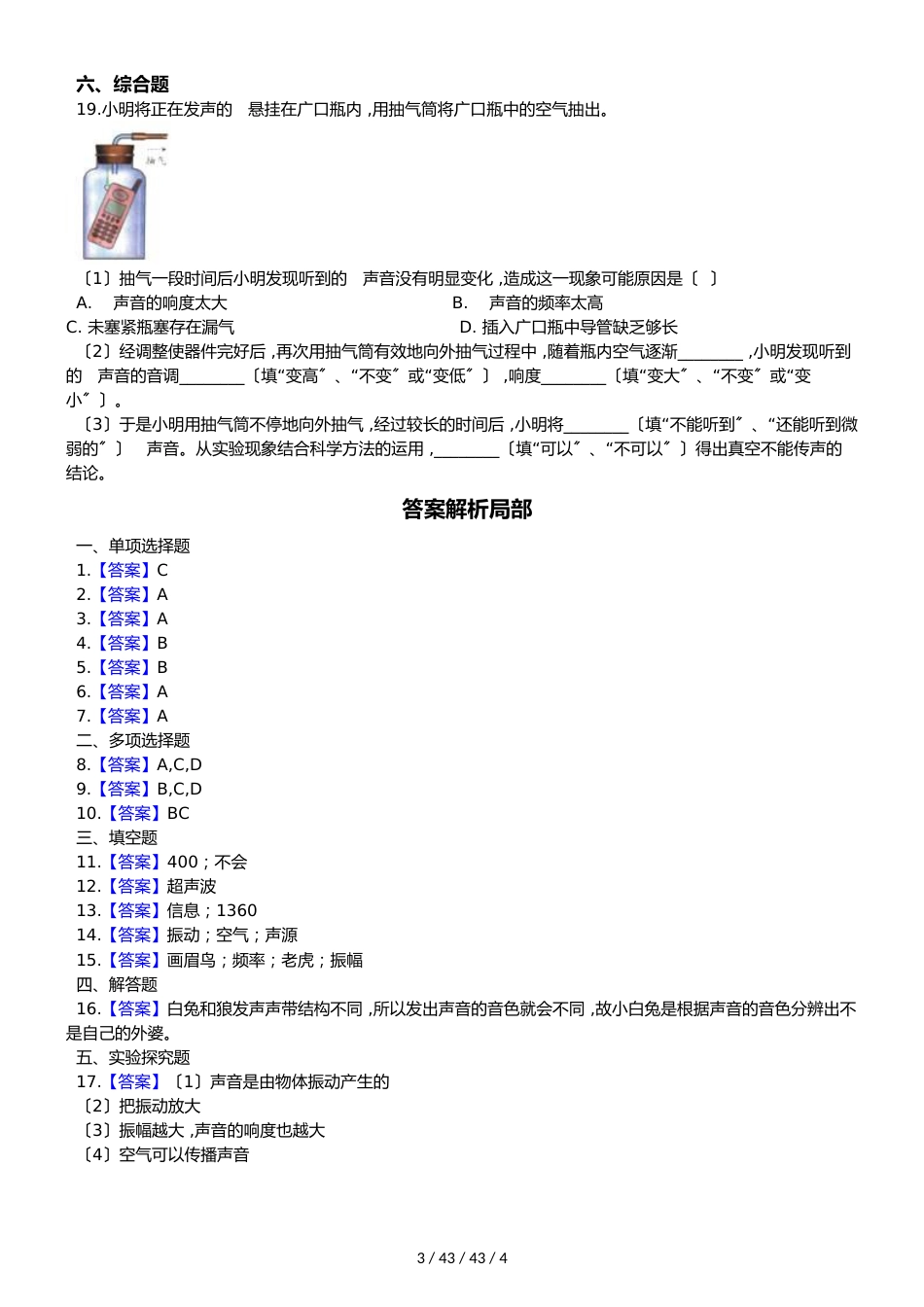 教科版八年级上册物理 第三章 声 单元检测_第3页