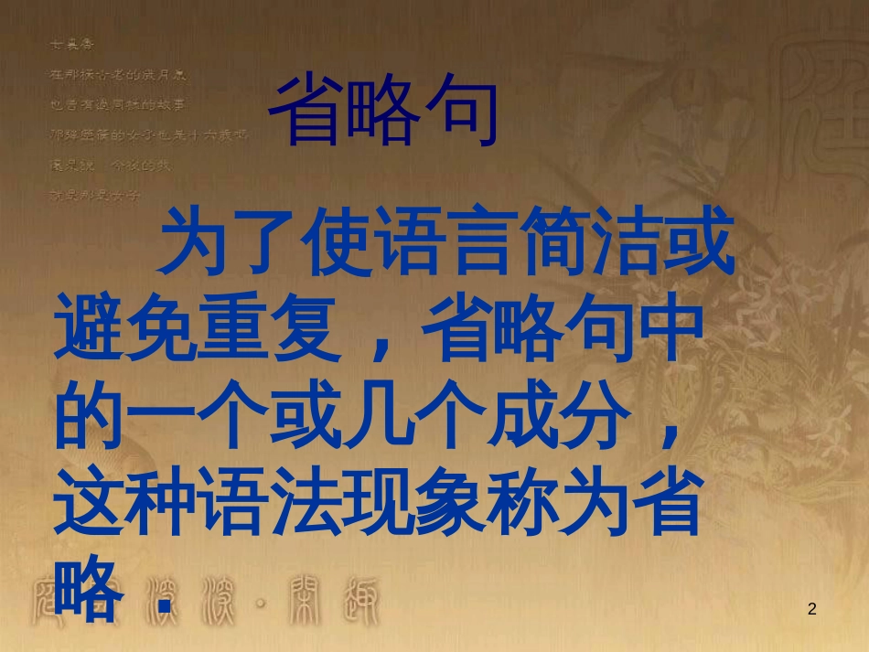 九年级语文上册《愚公移山》教学课件2 新人教版 (161)_第2页