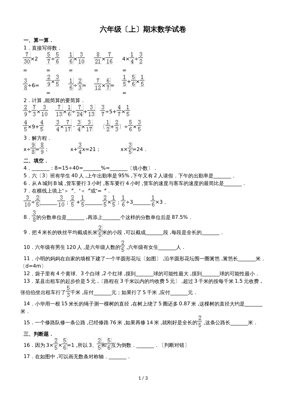 六年级上册数学期末试题轻巧夺冠(2)_1516山东省青岛版(无答案)_第1页