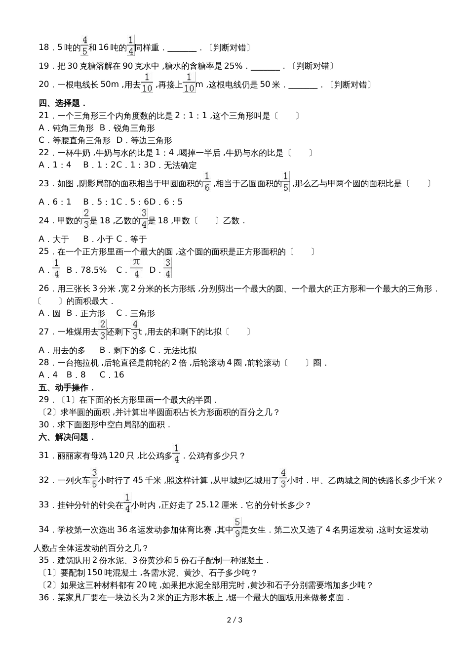 六年级上册数学期末试题轻巧夺冠(2)_1516山东省青岛版(无答案)_第2页
