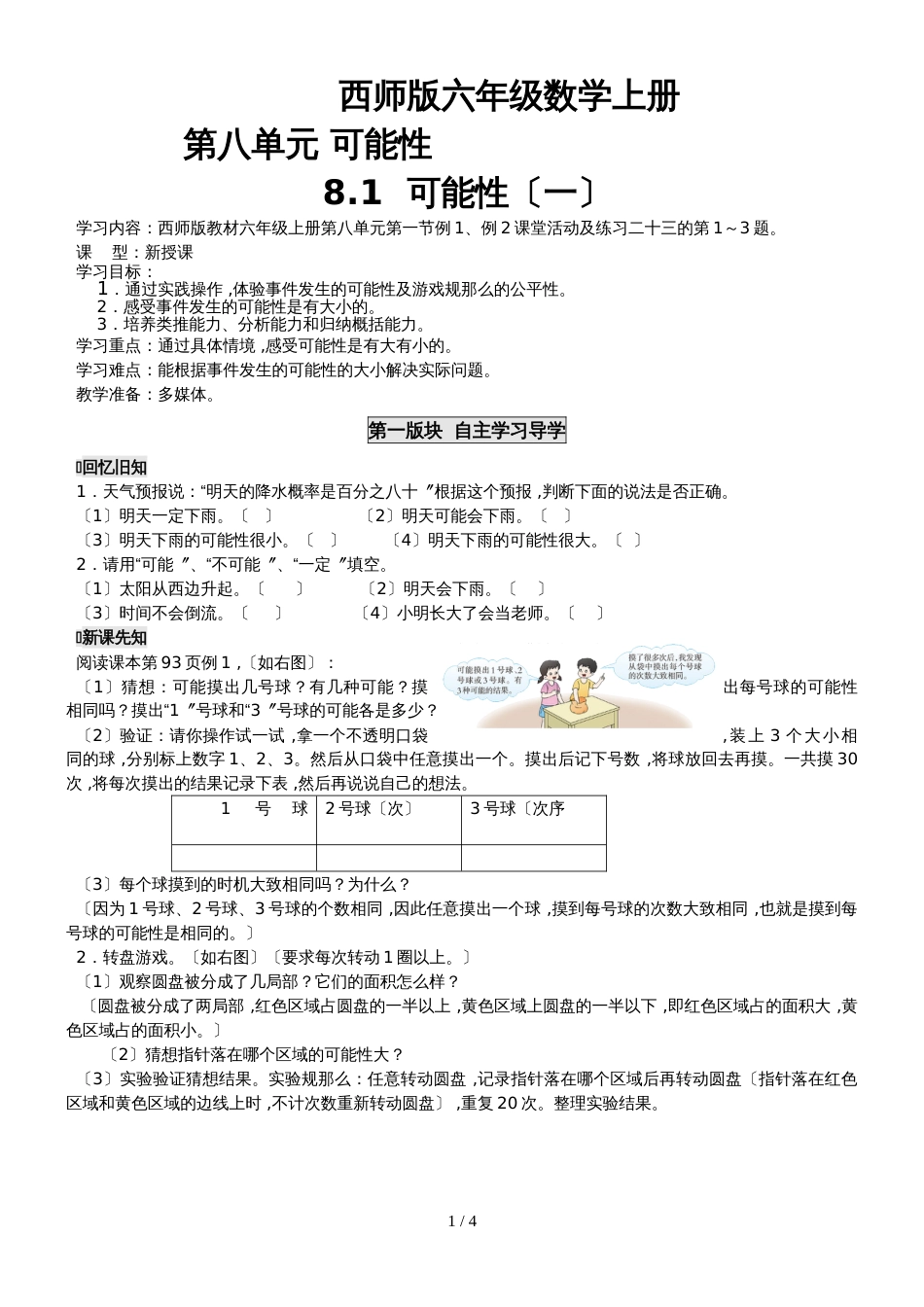 六年级上册数学导学案第八单元西师大版_第1页