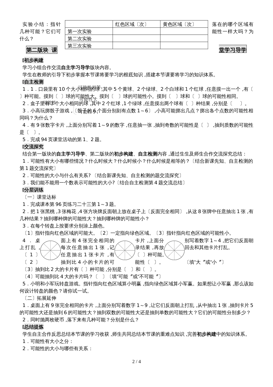 六年级上册数学导学案第八单元西师大版_第2页