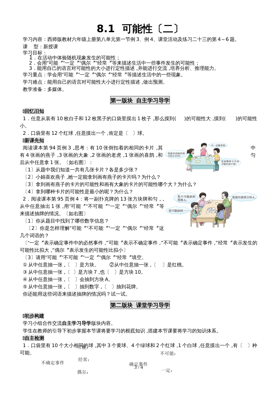 六年级上册数学导学案第八单元西师大版_第3页