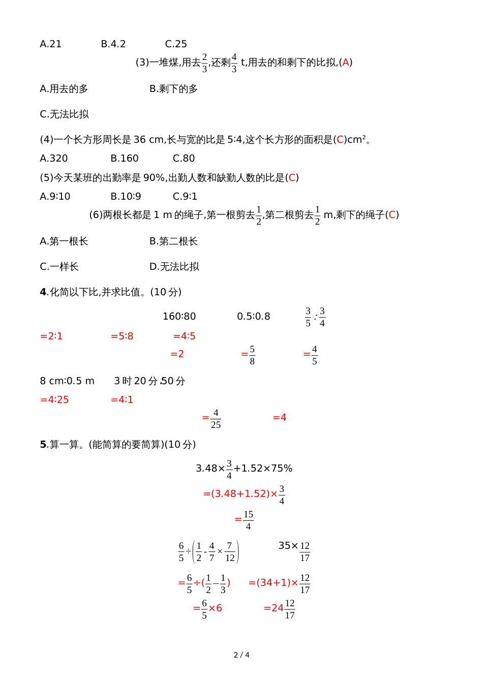 六年级上册数学期末试题轻巧夺冠_北师大版（）_第2页