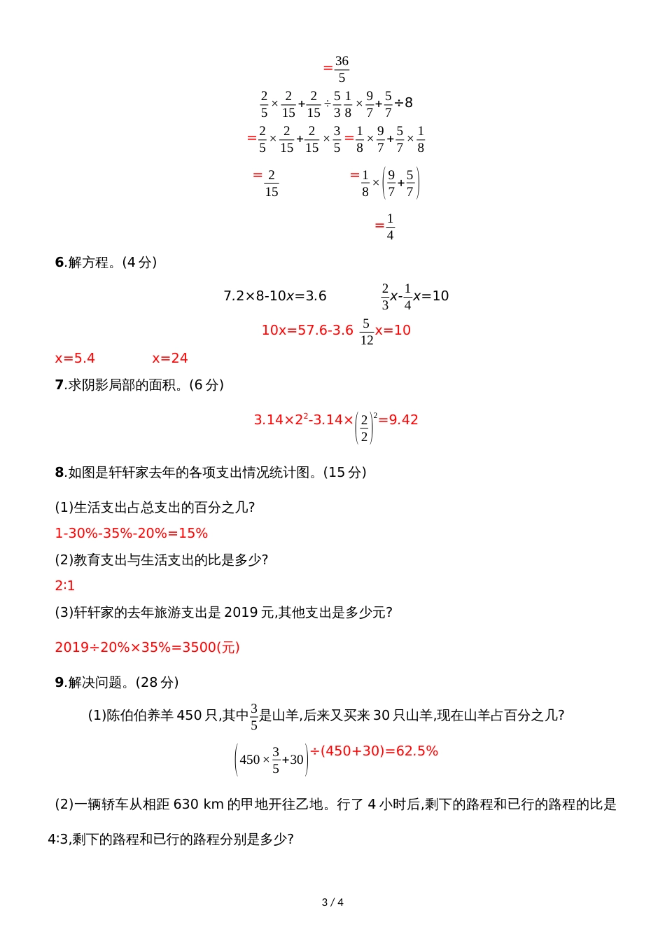 六年级上册数学期末试题轻巧夺冠_北师大版（）_第3页